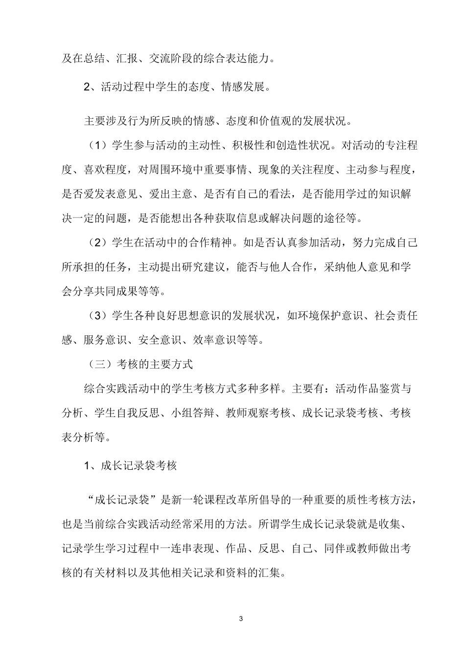 综合实践活动课程考核评价方案_第3页