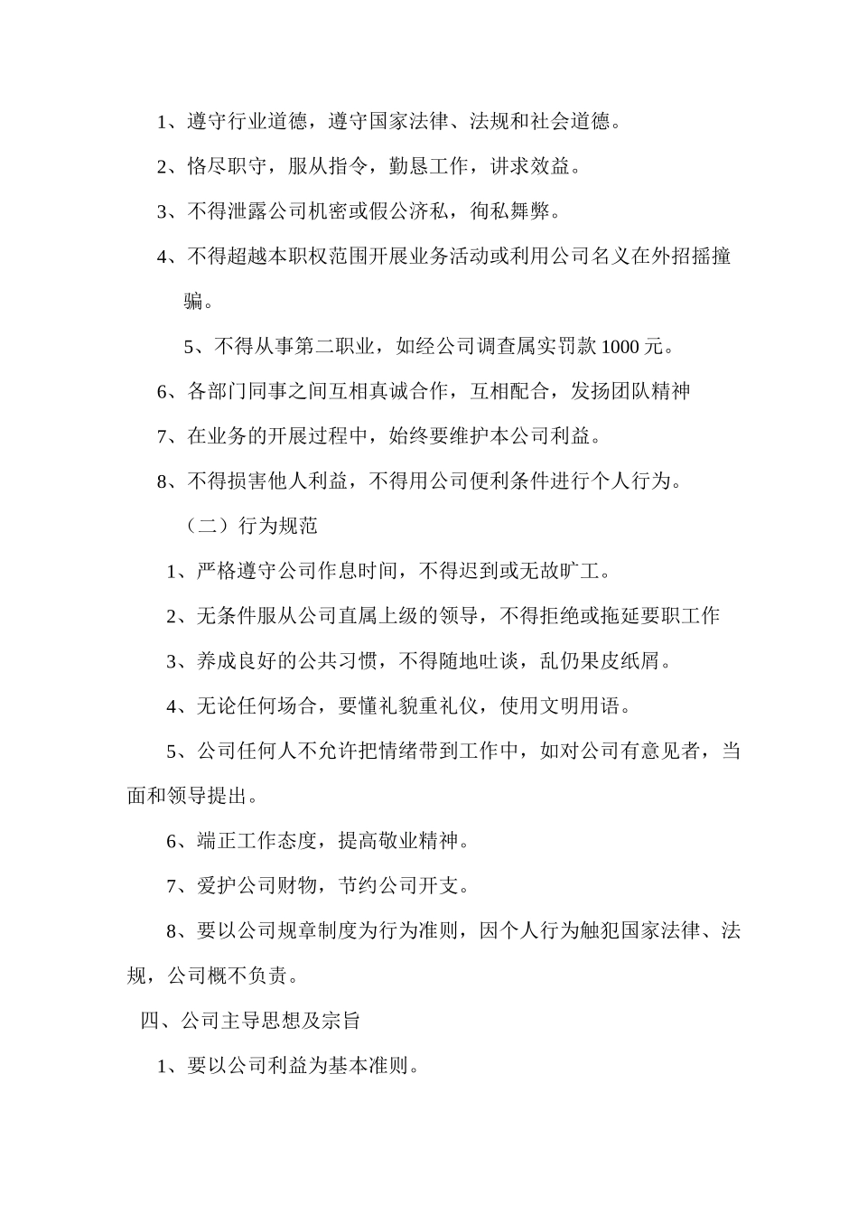 商贸公司规章管理制度_第2页