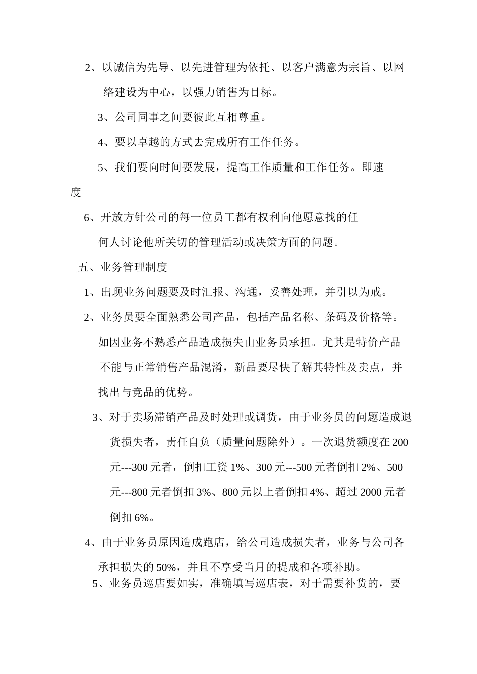 商贸公司规章管理制度_第3页