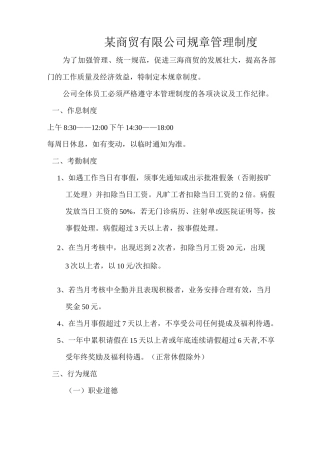 商贸公司规章管理制度
