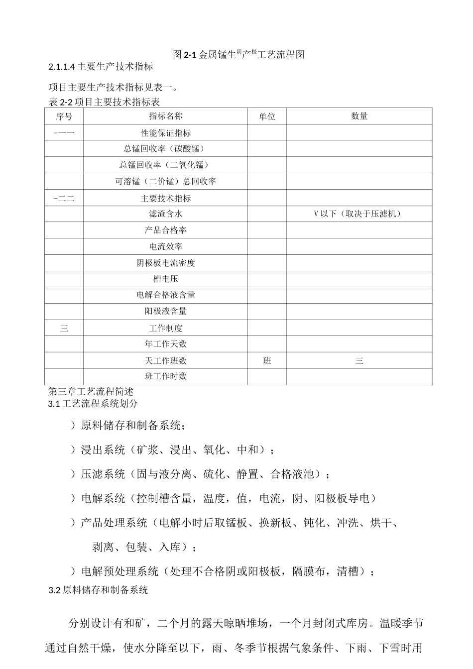 电解锰生产     工艺流程简述_第3页
