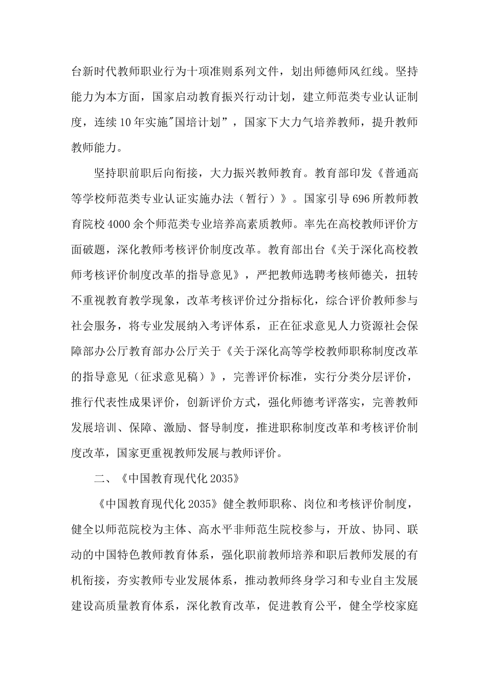 落实《深化新时代教育评价改革总体方案》精神,全面提升教育质量”专题网络培训学习成果_第2页