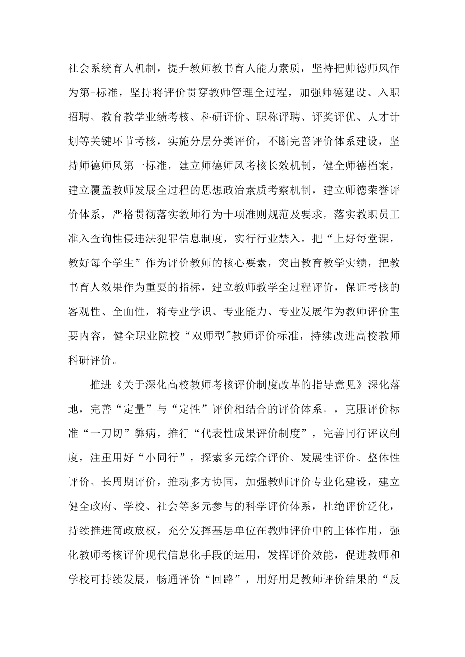 落实《深化新时代教育评价改革总体方案》精神,全面提升教育质量”专题网络培训学习成果_第3页