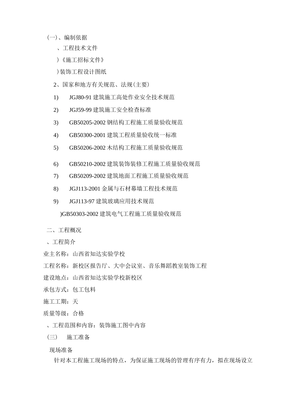 报告厅会议室装饰工程施工方案_第2页