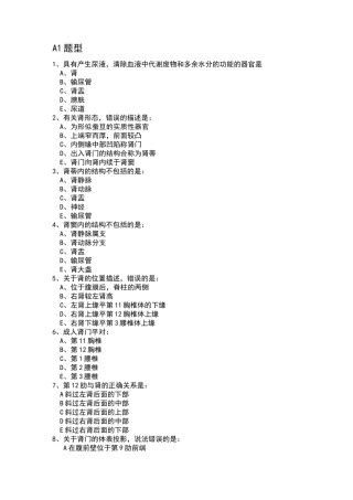 泌尿系统练习题及参考答案