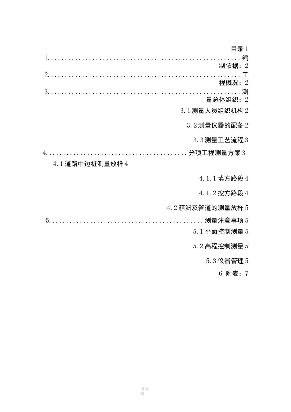 道路测量方案_第2页