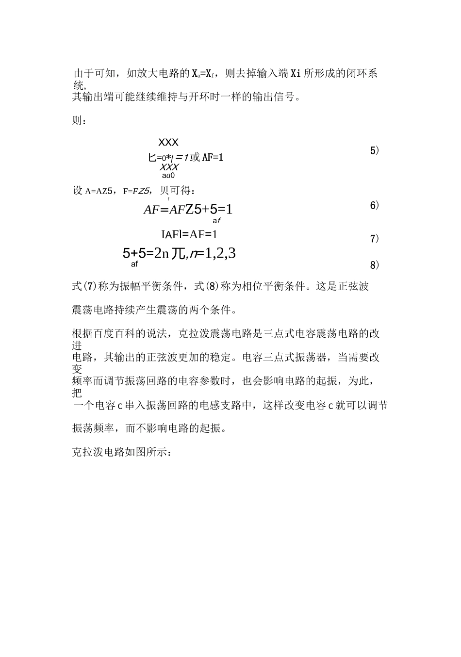 克拉泼电路设计_第3页