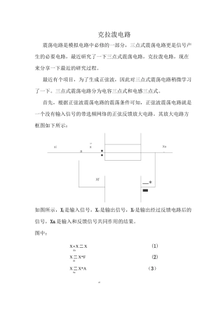 克拉泼电路设计