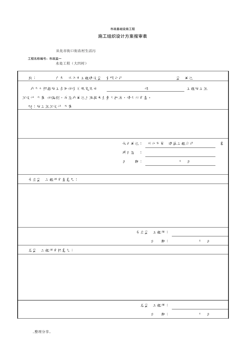 污水处理设施施工设计方案_第1页