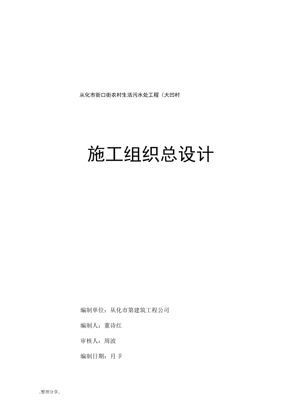 污水处理设施施工设计方案_第2页