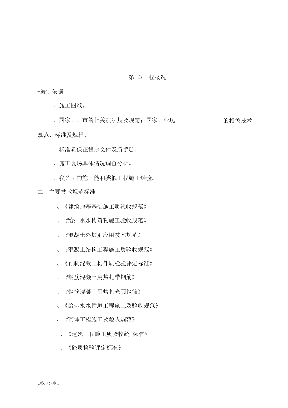 污水处理设施施工设计方案_第3页