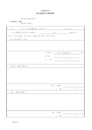 污水处理设施施工设计方案