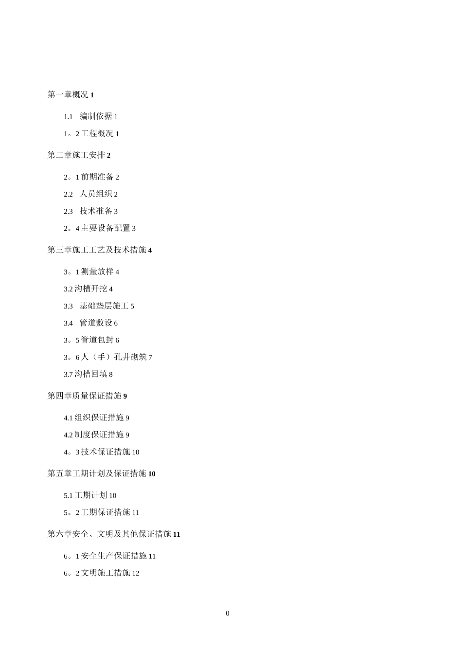 市政道路通信管道施工方案_第1页