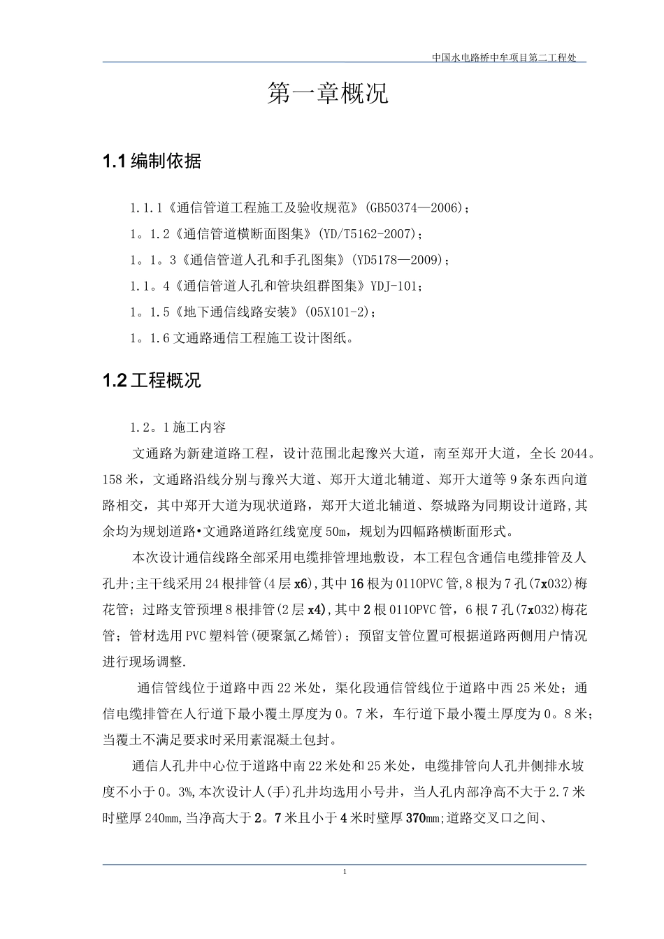 市政道路通信管道施工方案_第2页