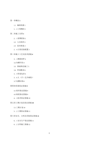 市政道路通信管道施工方案