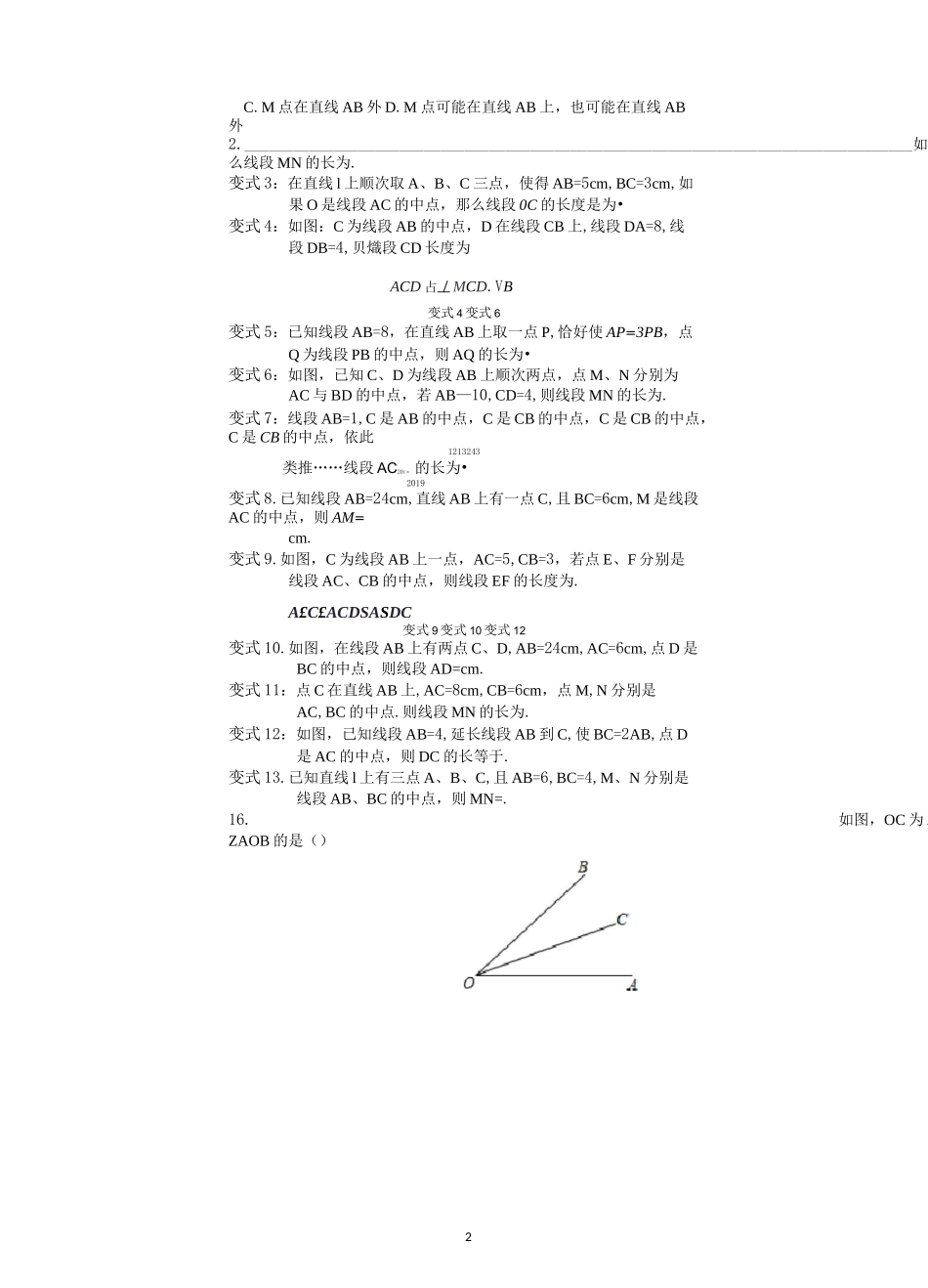 苏科版七年级数学上册平面图形(线段和角)变式题拓展_第2页