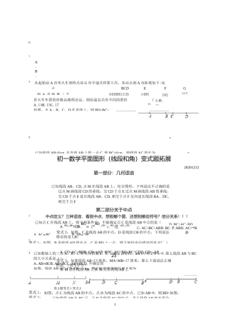 苏科版七年级数学上册平面图形(线段和角)变式题拓展