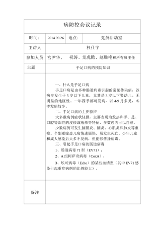 疾病防控会议记录