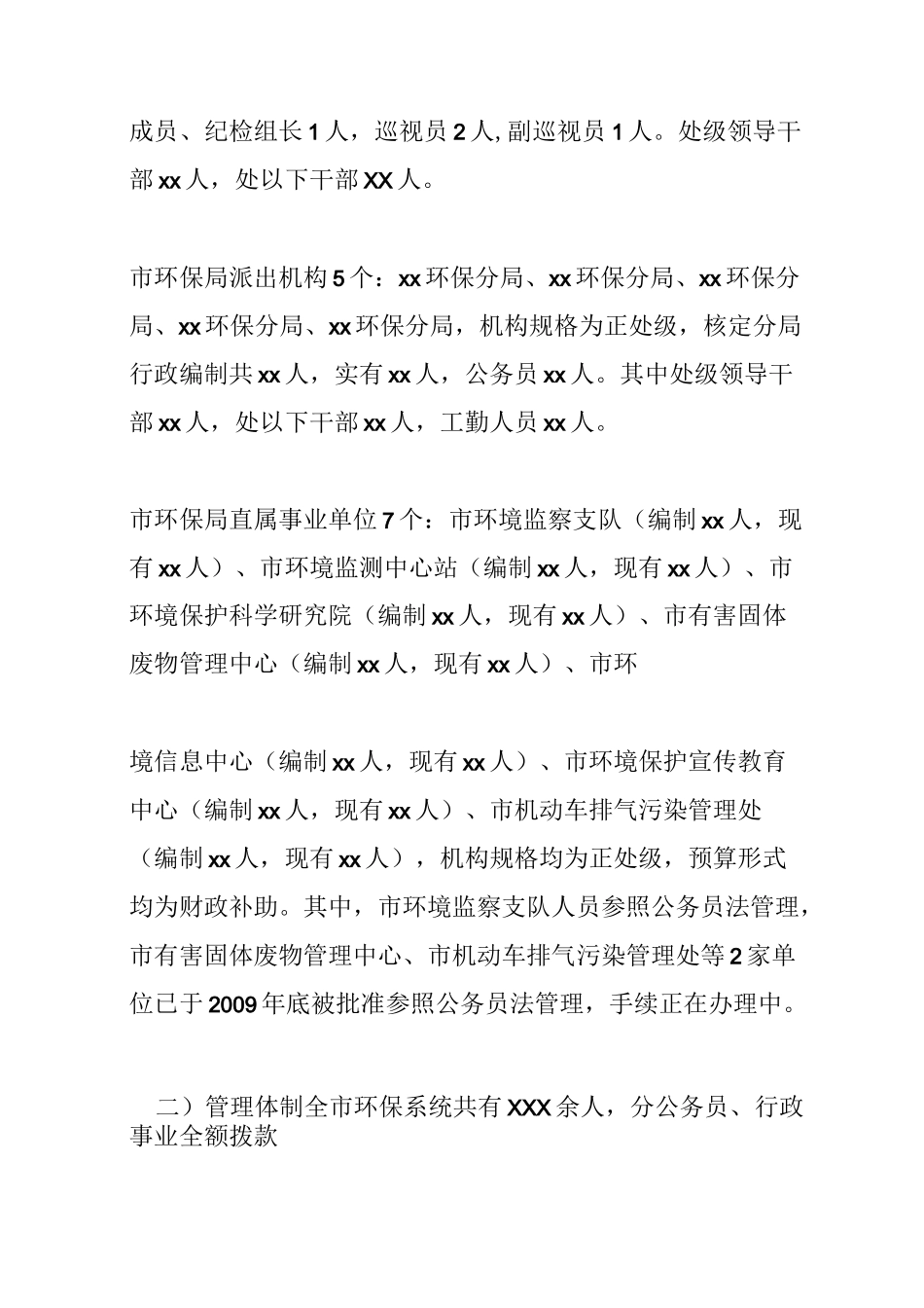 巡视工作汇报材料_第3页