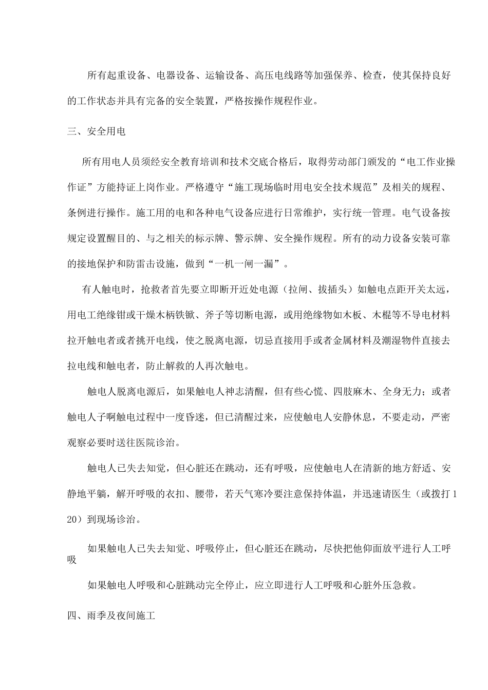 钢箱梁施工安全技术交底_第3页