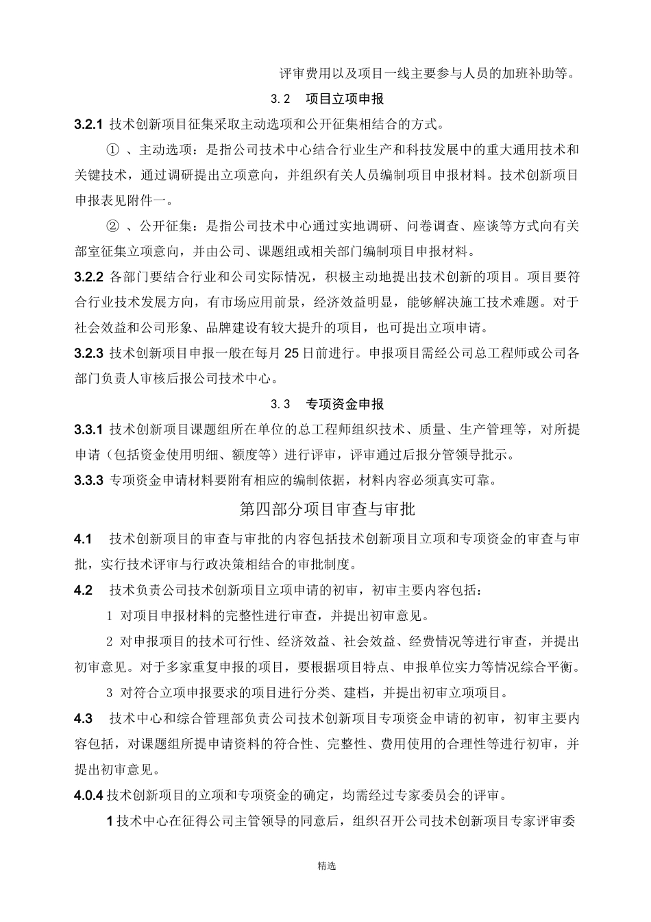 企业创新管理制度_第2页