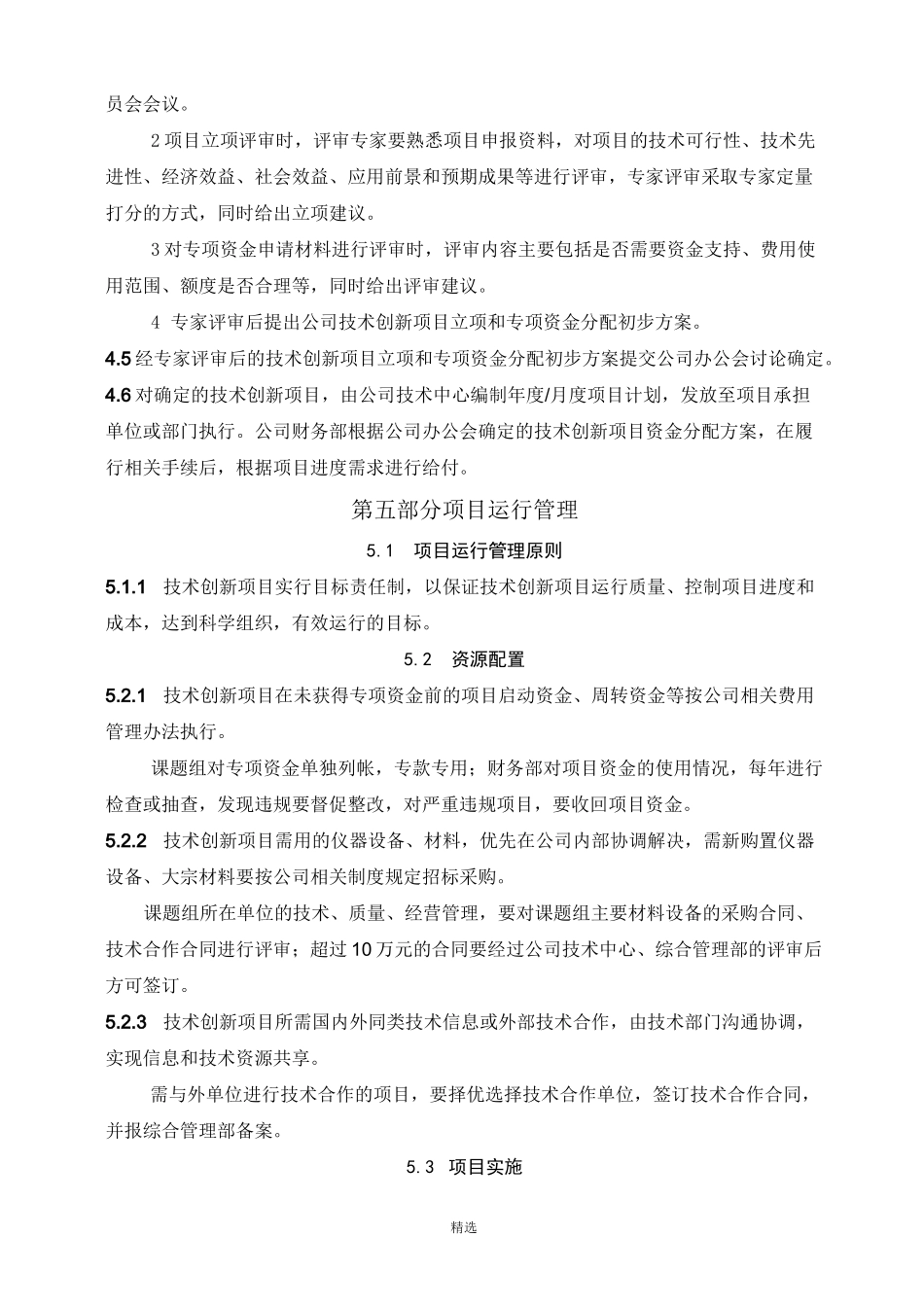 企业创新管理制度_第3页