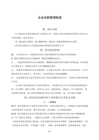 企业创新管理制度