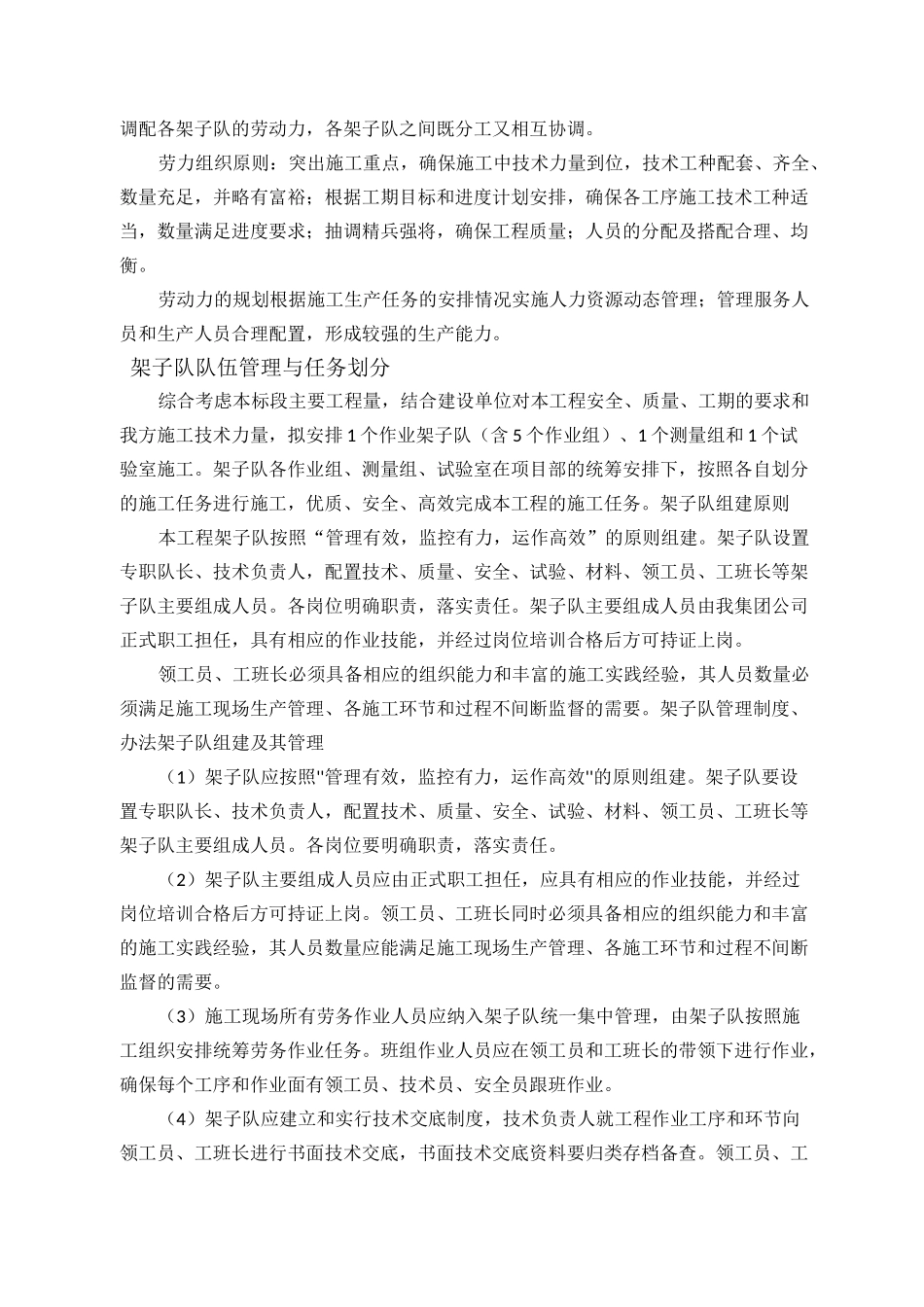 “架子队”管理组织实施方案及劳动力组织计划_第2页