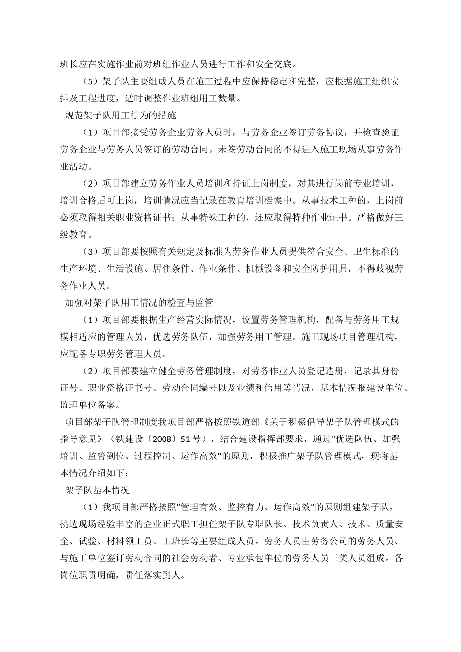 “架子队”管理组织实施方案及劳动力组织计划_第3页