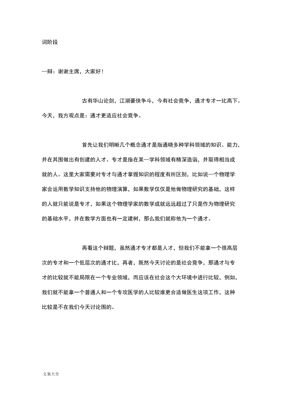专才与全才辩论稿子_第1页