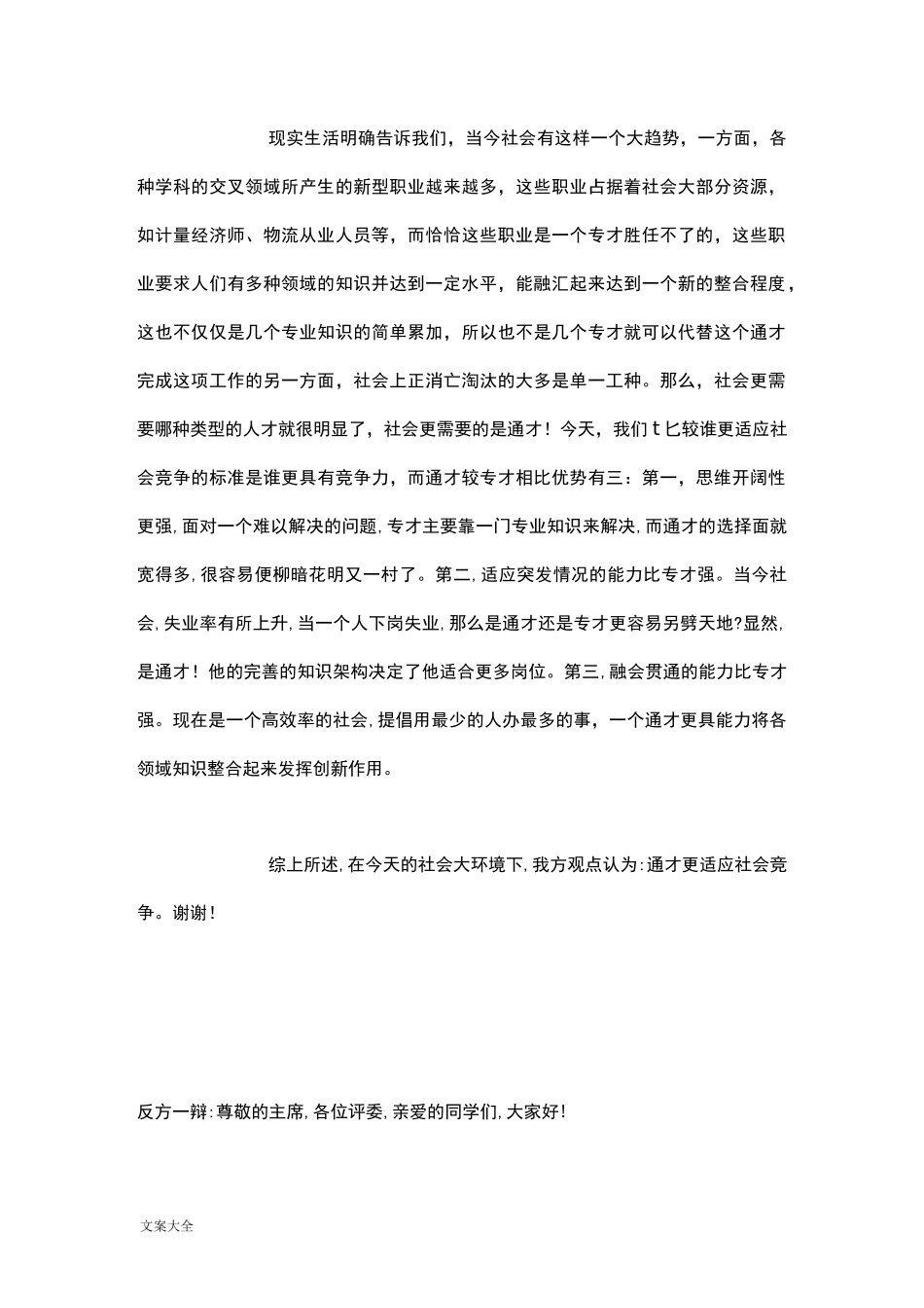 专才与全才辩论稿子_第2页
