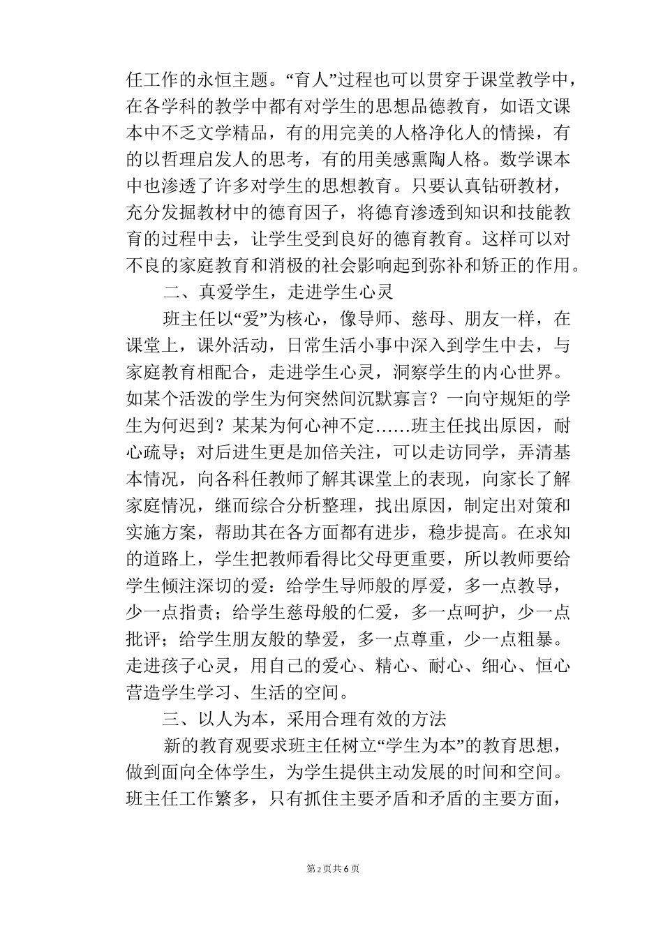 小学班主任工作方法和策略_第2页
