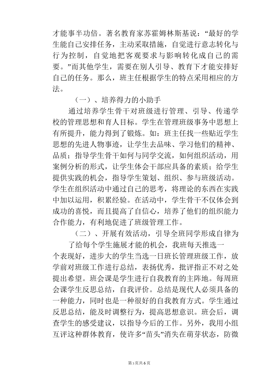 小学班主任工作方法和策略_第3页