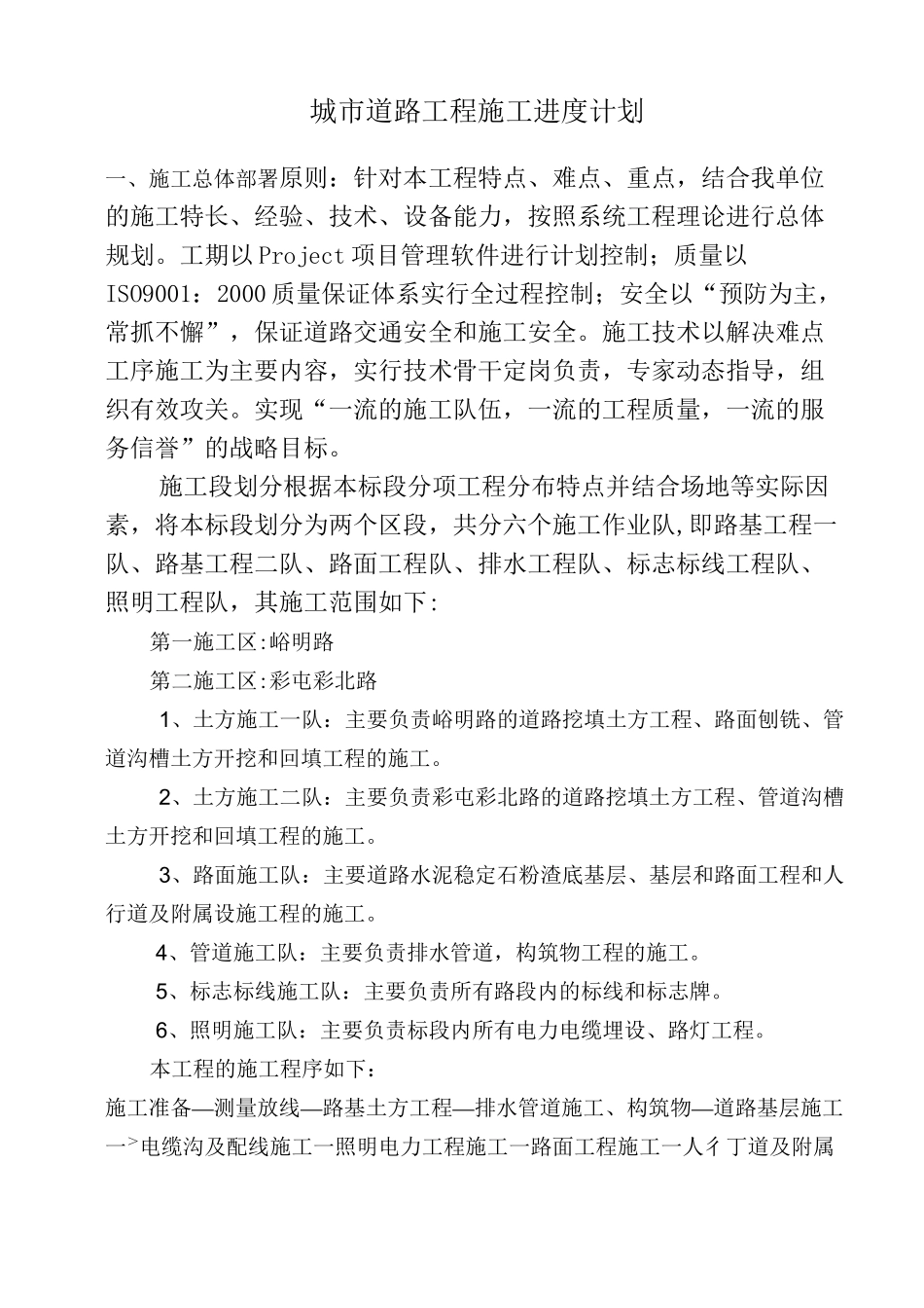 城市道路工程施工进度计划_第1页