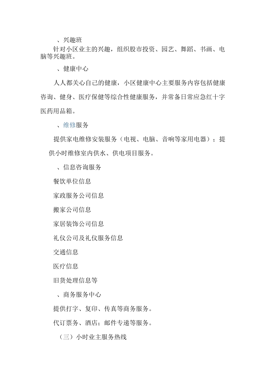 大型住宅小区便民服务方案_第3页