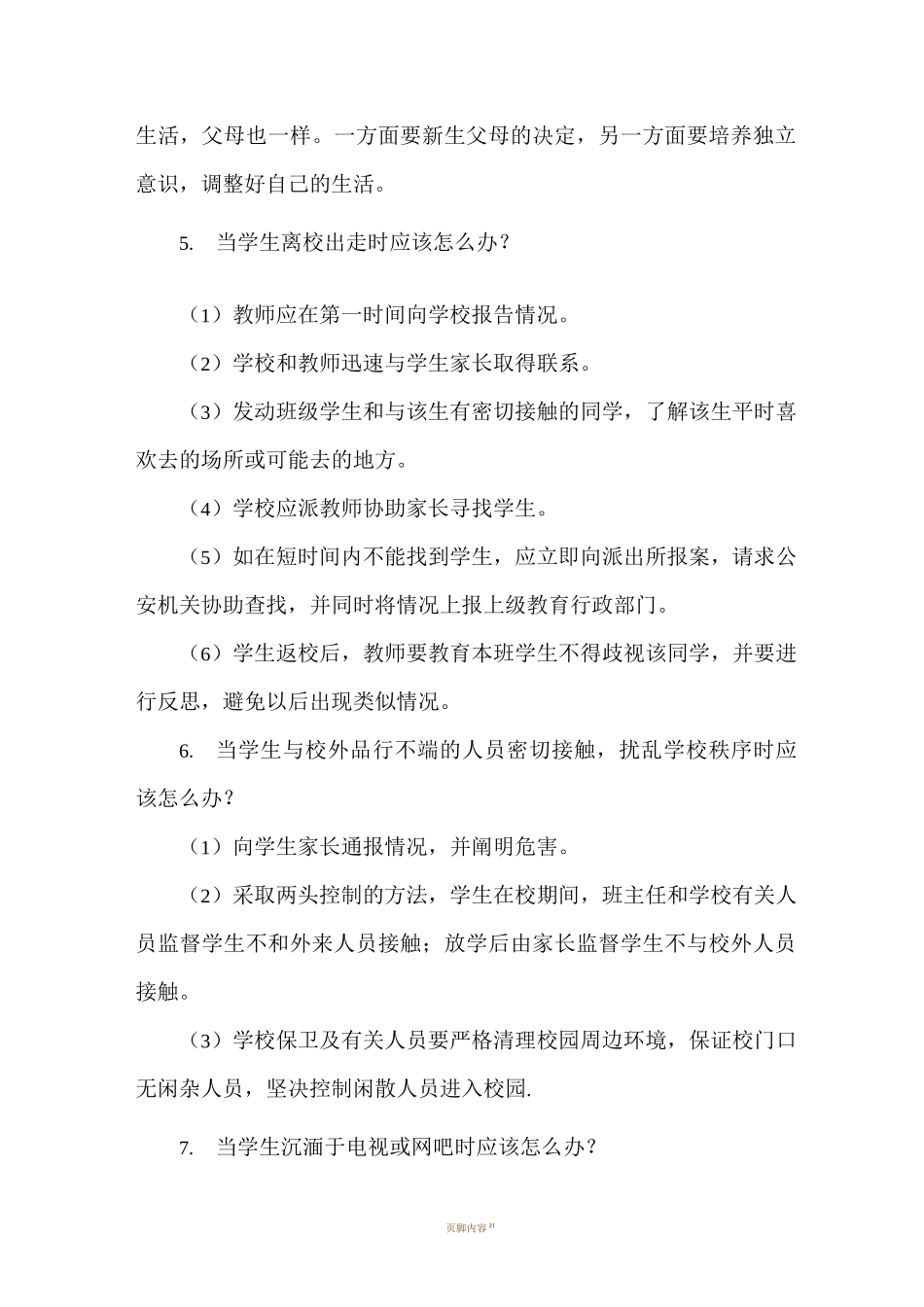 教师结构化面试经典问题_第3页