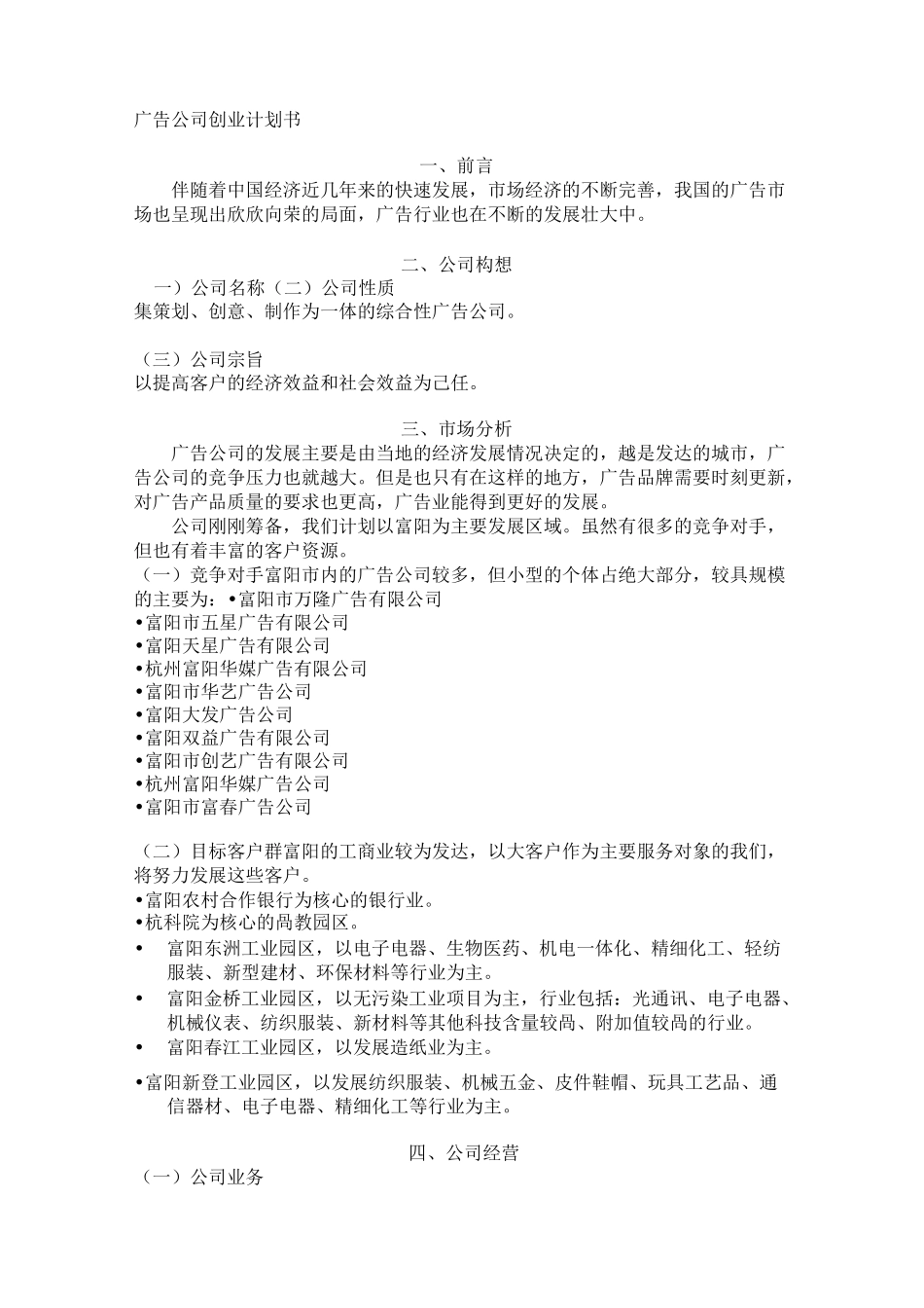 广告公司策划书_第1页