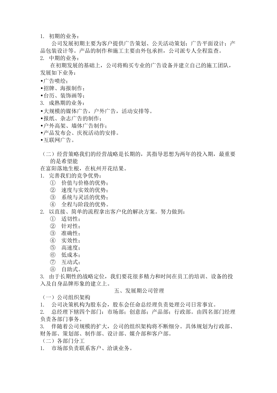 广告公司策划书_第2页