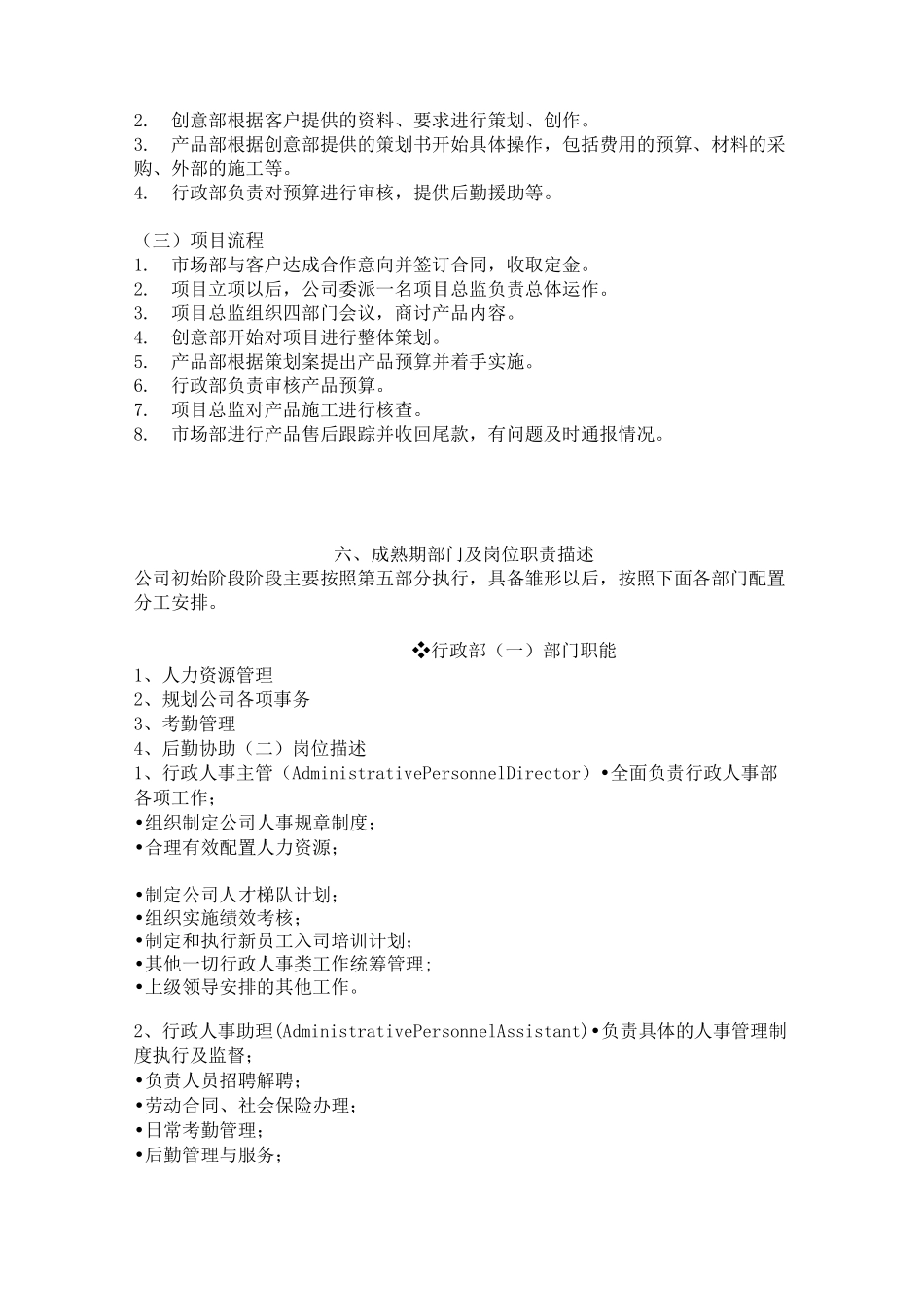 广告公司策划书_第3页