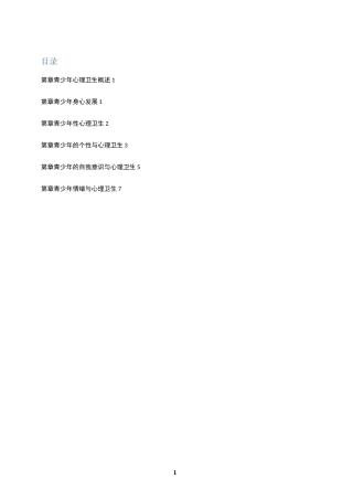 《青少年心理卫生05618》(LQ)