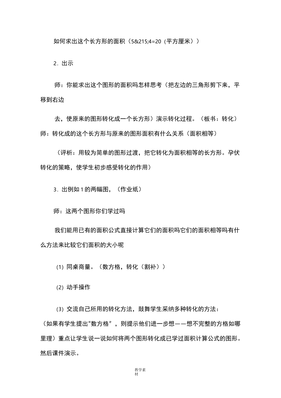 解决问题的策略——转化_第2页