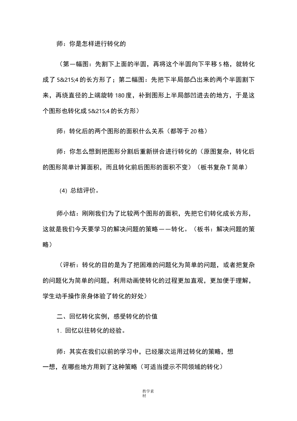 解决问题的策略——转化_第3页