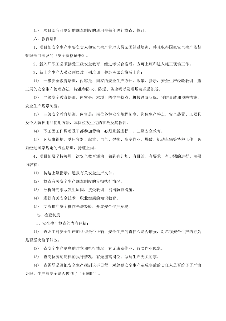 安全生产工作标准_第2页