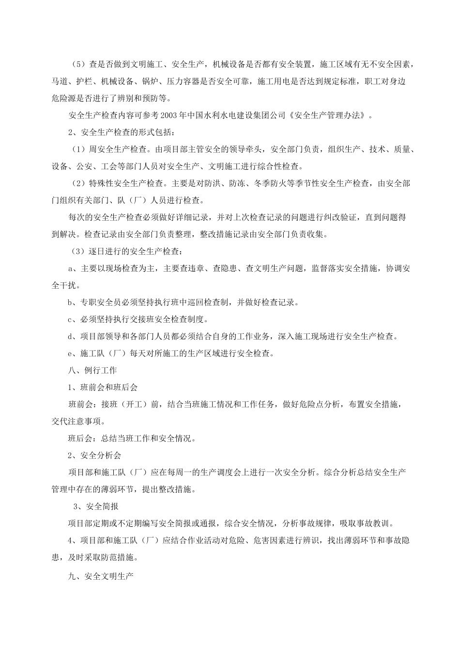 安全生产工作标准_第3页
