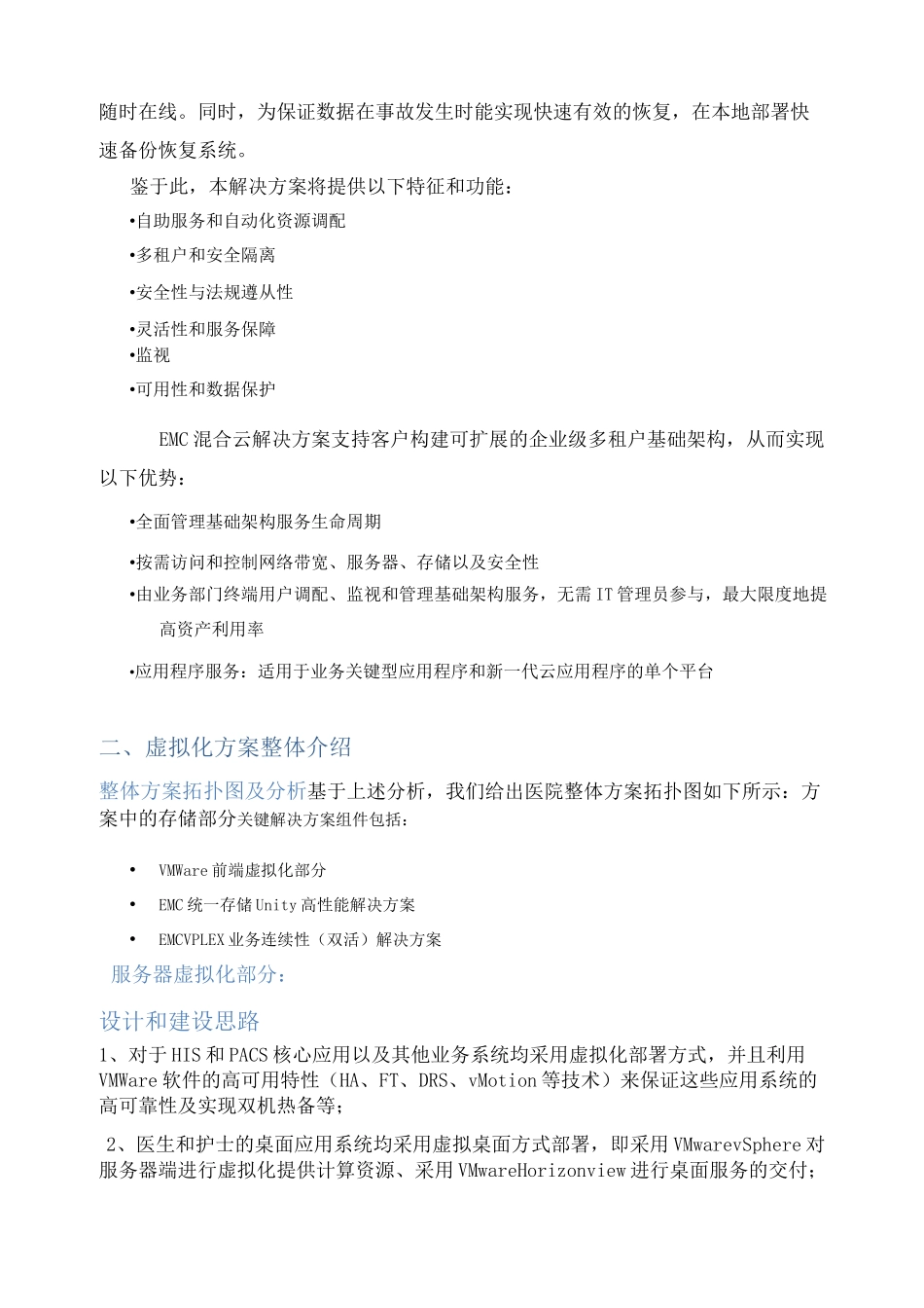 医院信息中心虚拟化方案_第3页