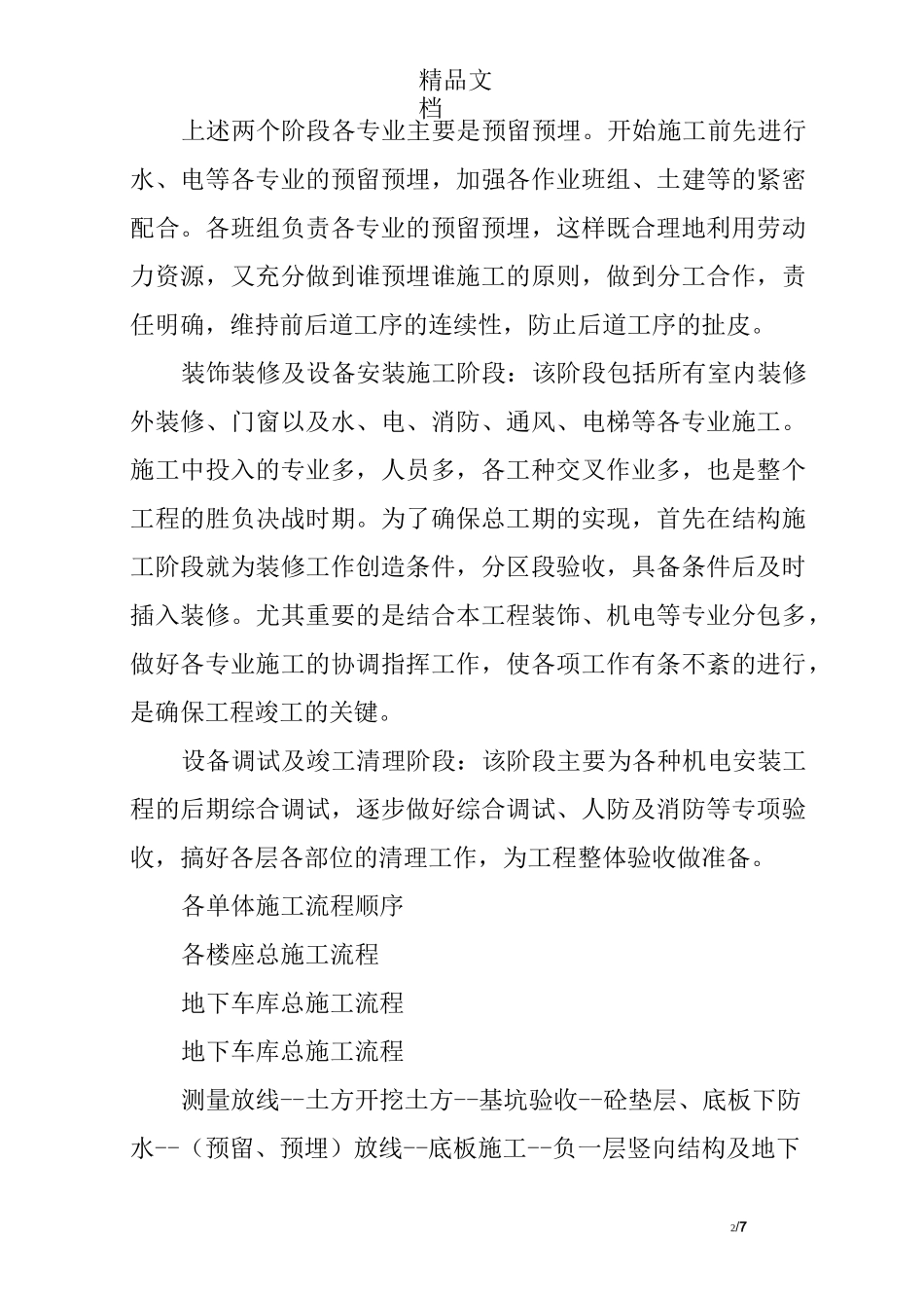 高层住宅施工进度计划及劳动力安排_第2页