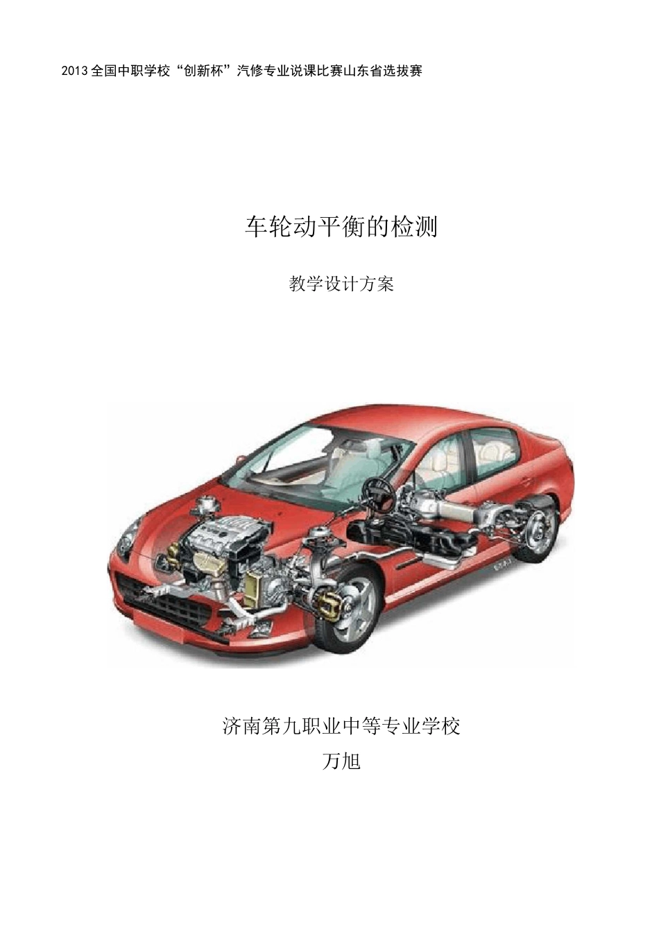 车轮动平衡的检测(完成稿)_第1页