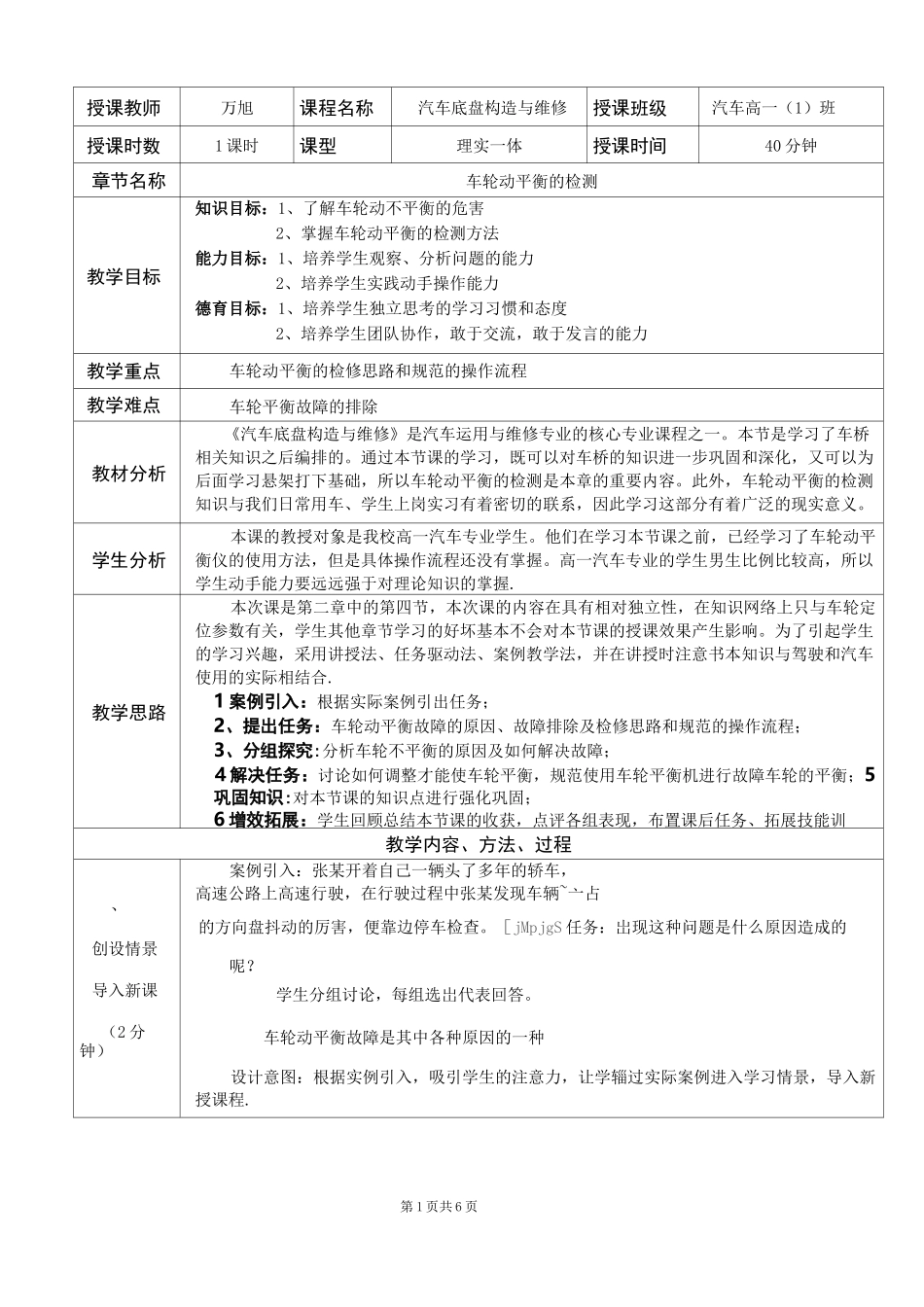 车轮动平衡的检测(完成稿)_第2页