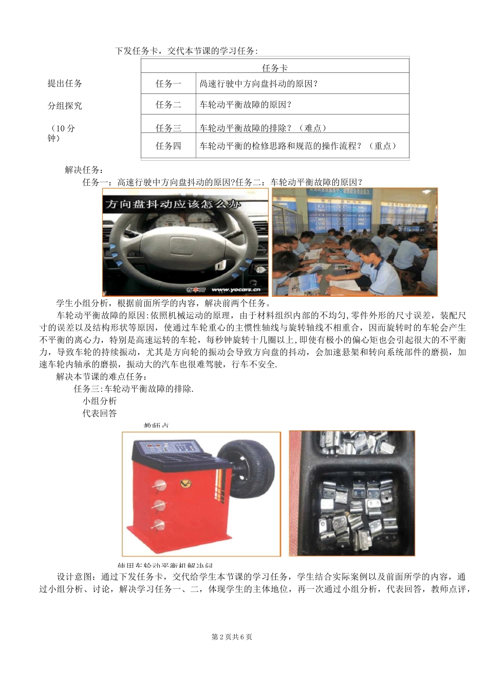 车轮动平衡的检测(完成稿)_第3页