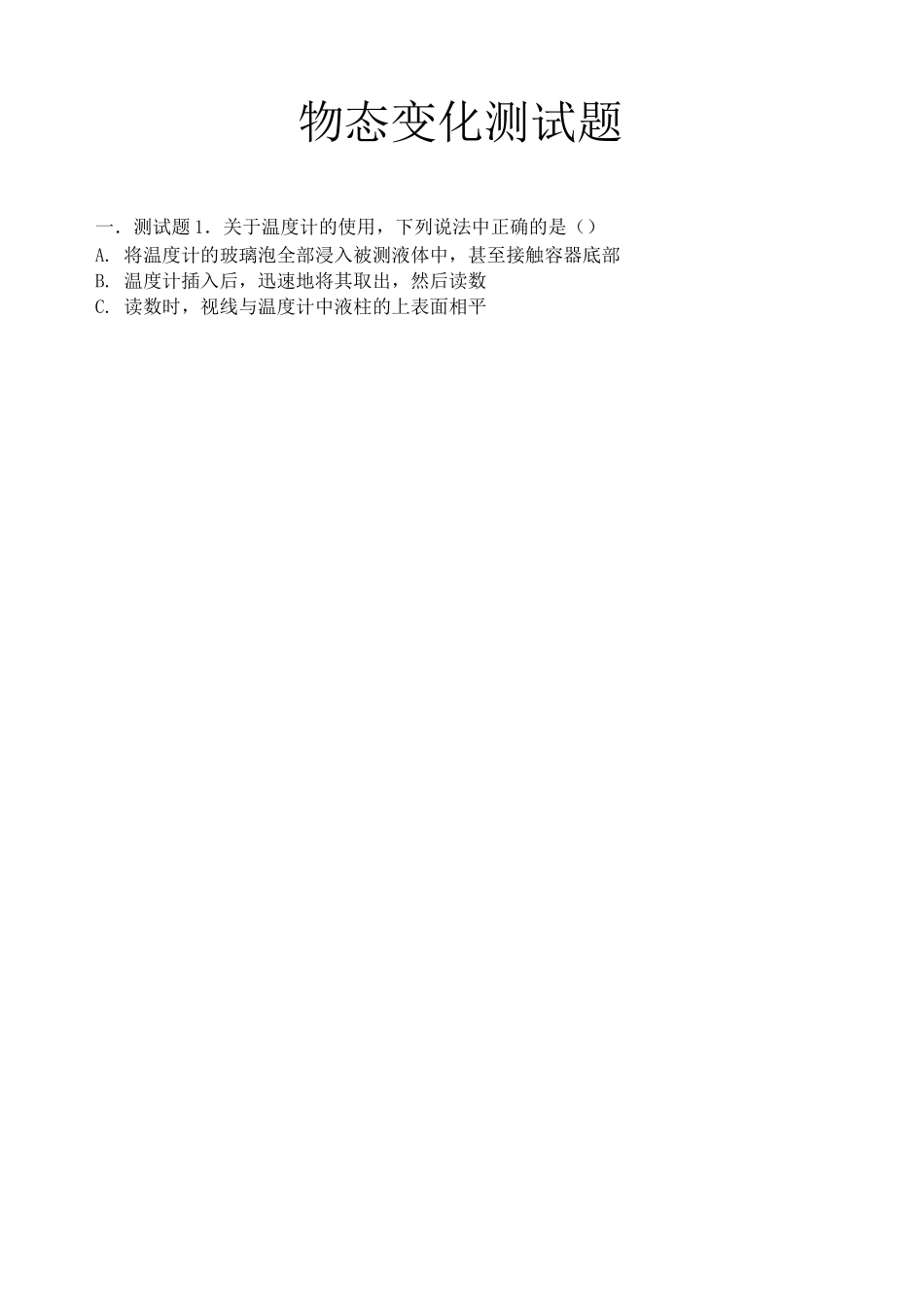 物态变化测试题_第1页